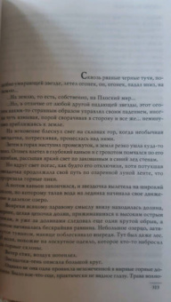 Терри Пратчетт: Маскарад. Carpe Jugulum