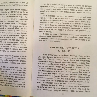 Путешествие аргонавтов