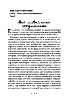 Майкл Бертье: Монастырь семи лучей. Ученические степени. Книга 1
