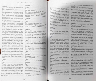 Роберт Грин: Мастера успеха. Диалоги о власти и бизнесе