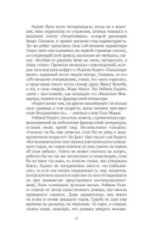 Реймон Радиге: Дьявол во плоти. Бал у графа д'Оржеля