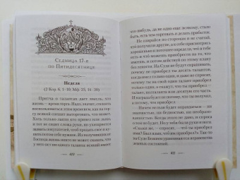 Феофан Святитель: Мысли на каждый день года по церковным чтениям из Слова Божия