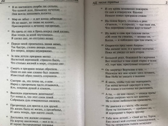 Данте Алигьери: Божественная комедия