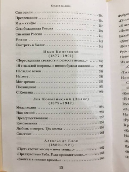 Гиппиус, Мережковский, Сологуб: Серебряный век. Символизм