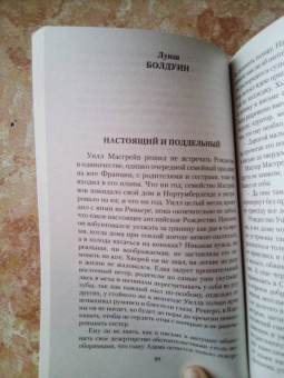Джеймс, Бенсон, Суэйн: Мистические истории. Ребенок, которого увели фейри