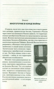 Михаил Кутузов: Японо-китайская война 1894-1895 гг. Неуслышанная война