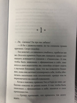 Кира Мон: Спаси меня от холода ночи
