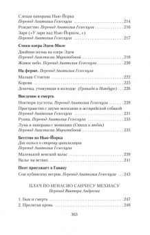 Лорка Гарсиа: Луна и Смерть