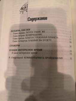Стругацкий, Стругацкий: Собрание сочинений. Том 1. 1955-1959