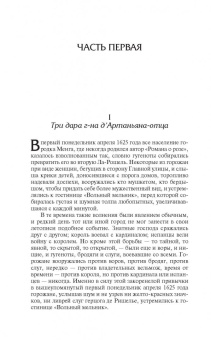 Александр Дюма: Три мушкетера