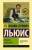 Клайв Льюис: Письма Баламута. Баламут предлагает тост