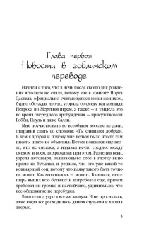 Елена Звездная: Мертвые Игры. Книга третья. О темных лордах и магии крови
