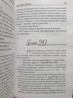Джиллиан Макаллистер: Все, кроме правды