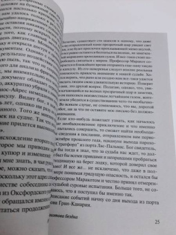 Артур Дойл: Маракотова бездна