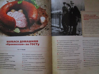 В. Большаков: Советские блюда из мяса, колбасы и копчености