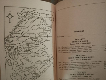 Сесили Веджвуд: Война короля Карла I. Великий мятеж. Переход от монархии к республике. 1641-1647