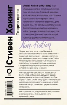 Стивен Хокинг: Теория Всего