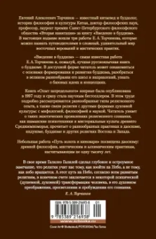 Евгений Торчинов: Введение в буддизм. Опыт запредельного
