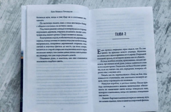 Ким Ричардсон: Книжная дама из Беспокойного ручья