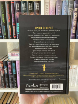 Л. Шэн: Святые Грешники. Скандальный