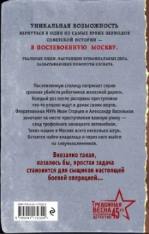 Валерий Шарапов: Зловещий трофей