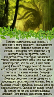 Елена Звездная: Лесная ведунья. Книга первая