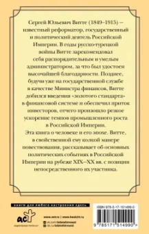 Сергей Витте: Мысли великого реформатора