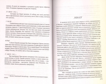Рения Шпигель: В тени Холокоста. Дневник Рении