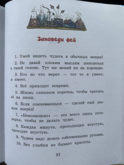 Ольга Добросовестная: Полина и КотоФей, или Как стать феей