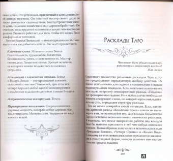 Эллен Дуган: Колдовское Таро. Открой свою судьбу. 78 карт + руководство