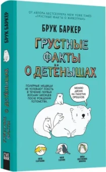 Брук Баркер: Грустные факты о детенышах