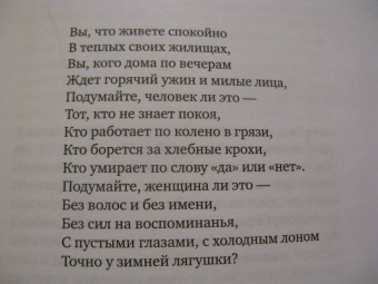 Примо Леви: Человек ли это?