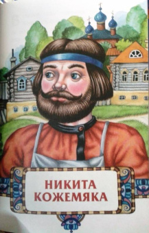 Несмеяна-царевна. Любимые сказки