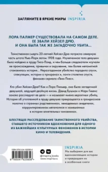 Бушман, Гивенс: Убийство у Тилз-Понд. Реальная история, легшая в основу «Твин Пикс»