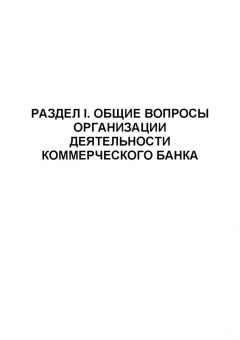 Владислав Киреев: Банковское дело. Краткий курс. Учебное пособие. СПО