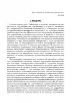 Игорь Стома: Микробиом в медицине. Руководство для врачей