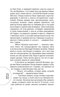 Мэри Лонгворт: Смерть на винограднике