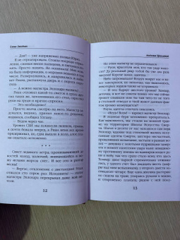 Елена Звездная: Академия Проклятий. Урок седьмой. Опасность кровного наследия