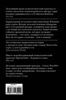 Ючжон Чон: Хороший сын, или Происхождение видов