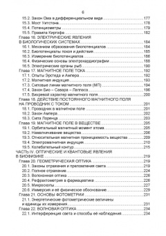 Владимир Погонышев: Биологическая физика. Учебник для вузов