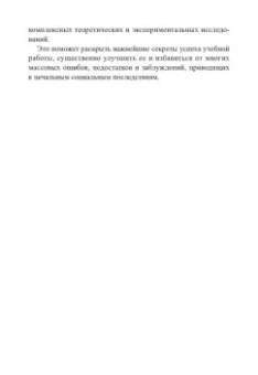 Юрий Коджаспиров: Секреты успеха уроков физкультуры. Учебно-методическое пособие