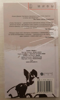 Джанет Уинтерсон: Бремя. Миф об Атласе и Геракле