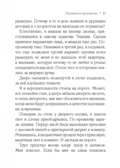 Иоанна Хмелевская: Проклятое наследство