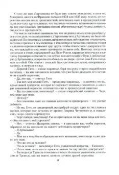 Александр Дюма: Двадцать лет спустя