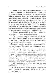 Эстель Маскейм: Становясь Милой