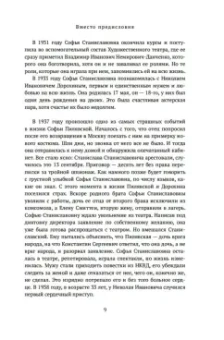 Софья Пилявская: Грустная книга