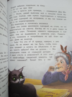 Ольга Камышева: Подарок для Бабы Яги. Сказка про Бабу Ягу
