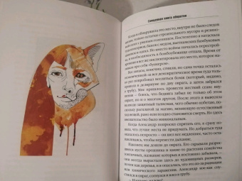 Виктор Пелевин: Священная книга оборотня