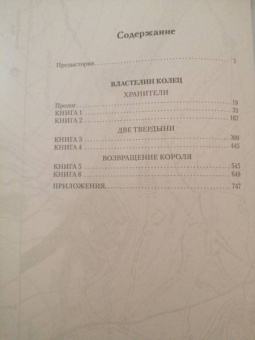 Толкин Джон Рональд Руэл: Властелин Колец