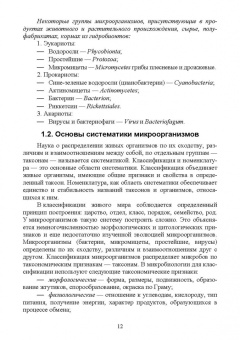 Сахарова, Сахарова: Общая микробиология и общая санитарная микробиология. Учебное пособие. СПО